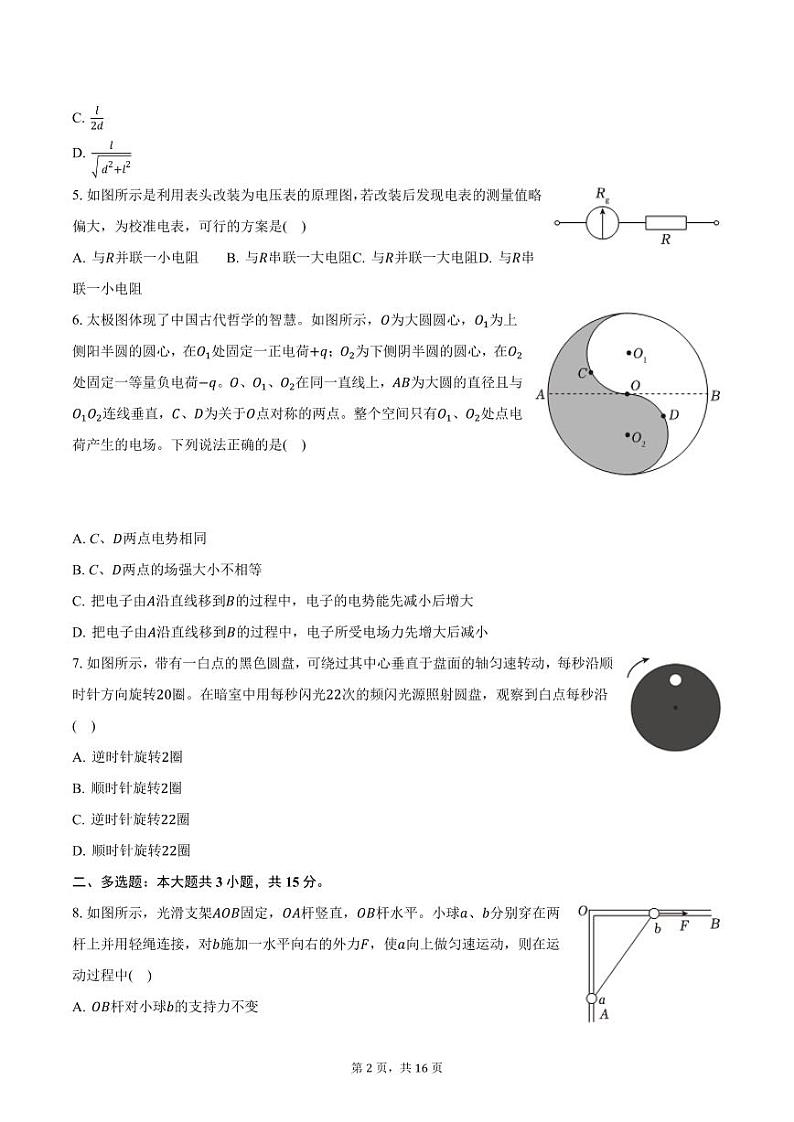 重庆市第八中学2025届高三上学期11月月考物理试卷（含解析）第2页