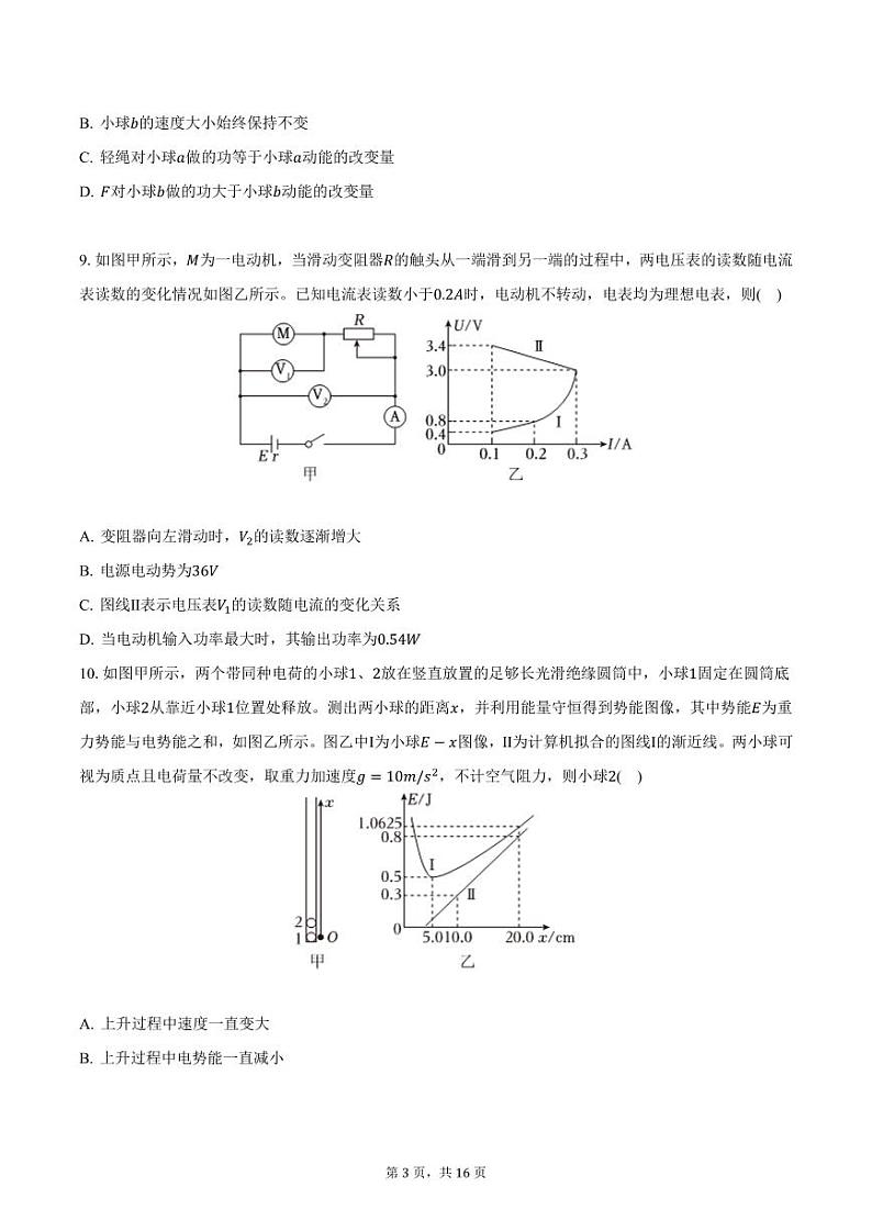 重庆市第八中学2025届高三上学期11月月考物理试卷（含解析）第3页