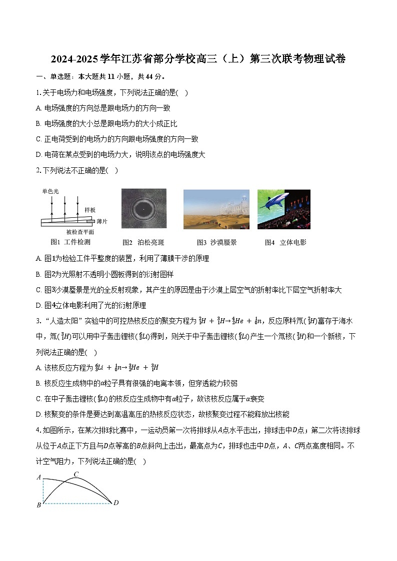 2024-2025学年江苏省部分学校高三（上）第三次联考物理试卷（含答案）第1页