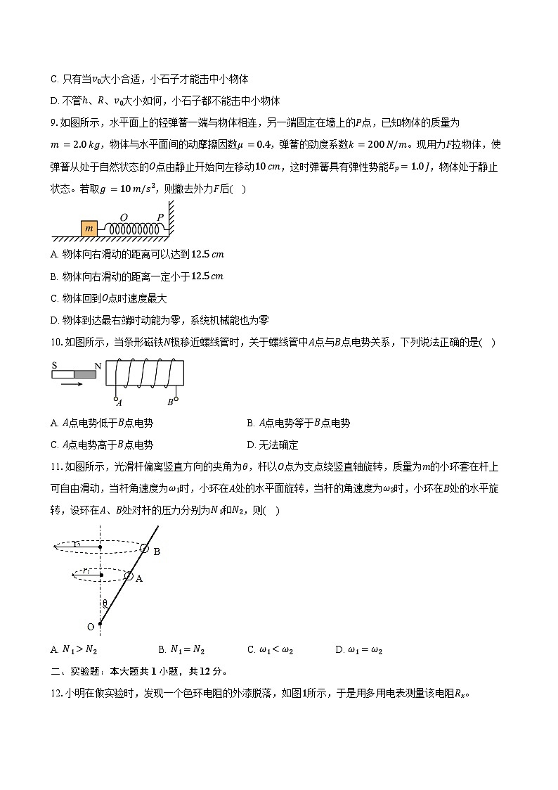 2024-2025学年江苏省部分学校高三（上）第三次联考物理试卷（含答案）第3页
