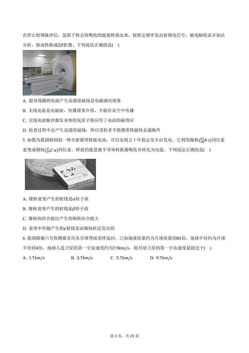 浙江省台州市2025届高三上学期一模物理试卷（含解析）第2页