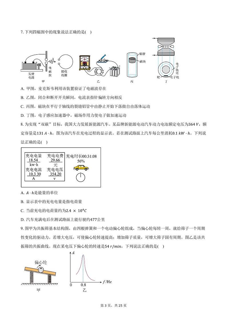 浙江省台州市2025届高三上学期一模物理试卷（含解析）第3页