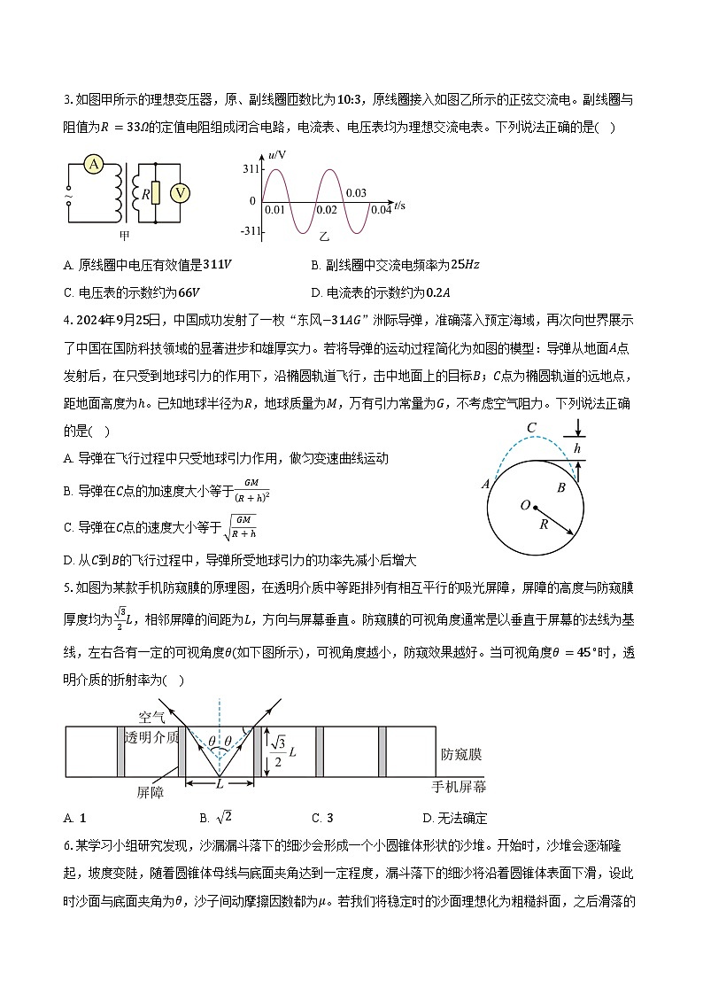 2024-2025学年广东省韶关市高三（上）综合测试物理试卷（一）（含答案）第2页