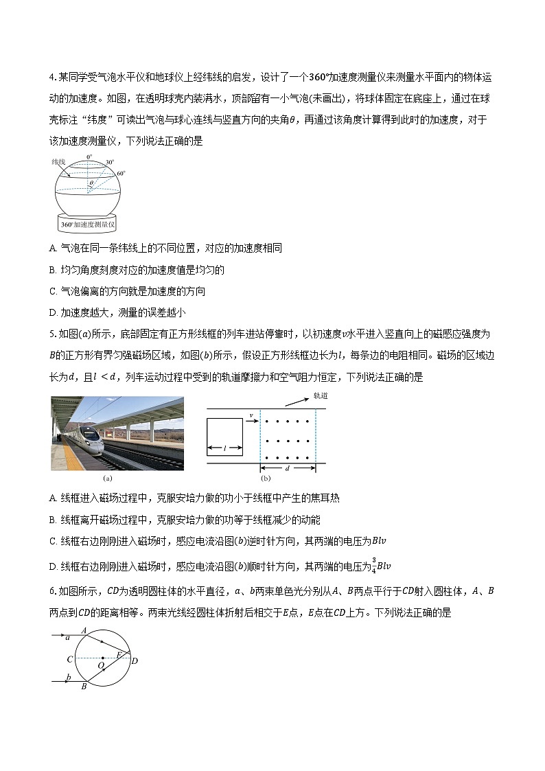 2024-2025学年广东省汕头市四校高三（上）第一次联考物理试卷（含答案）第2页