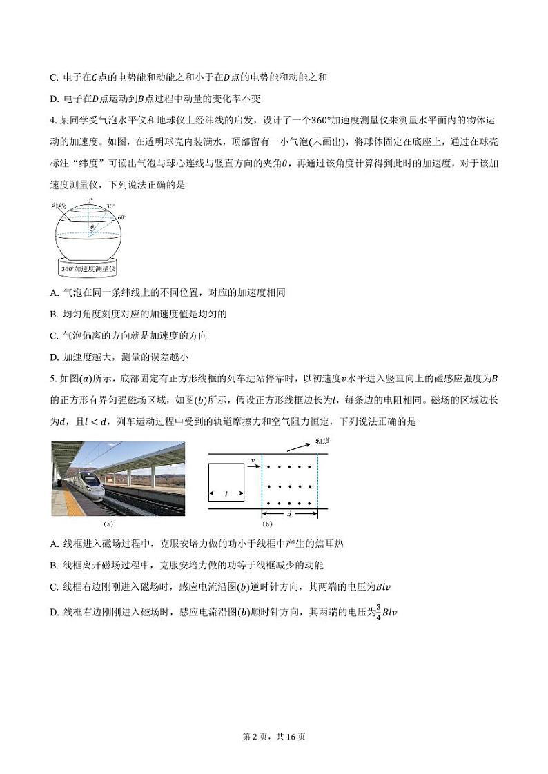 广东省汕头市四校2025届高三上学期第一次联考物理试卷（含解析）第2页