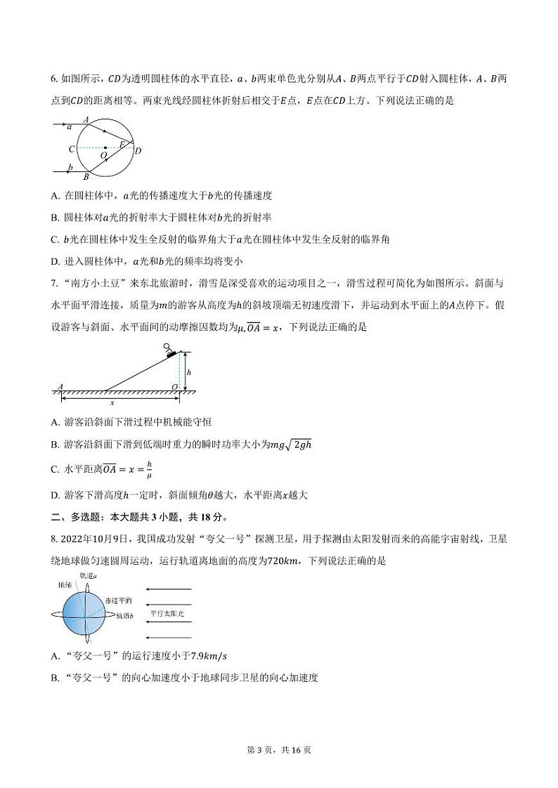 广东省汕头市四校2025届高三上学期第一次联考物理试卷（含解析）第3页
