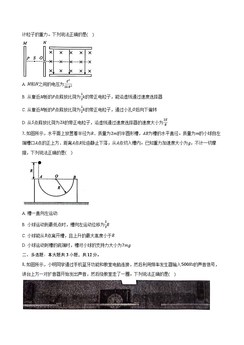 2024-2025学年湖北省新八校协作体高二（上）物理联考试卷（12月）（含答案）第3页