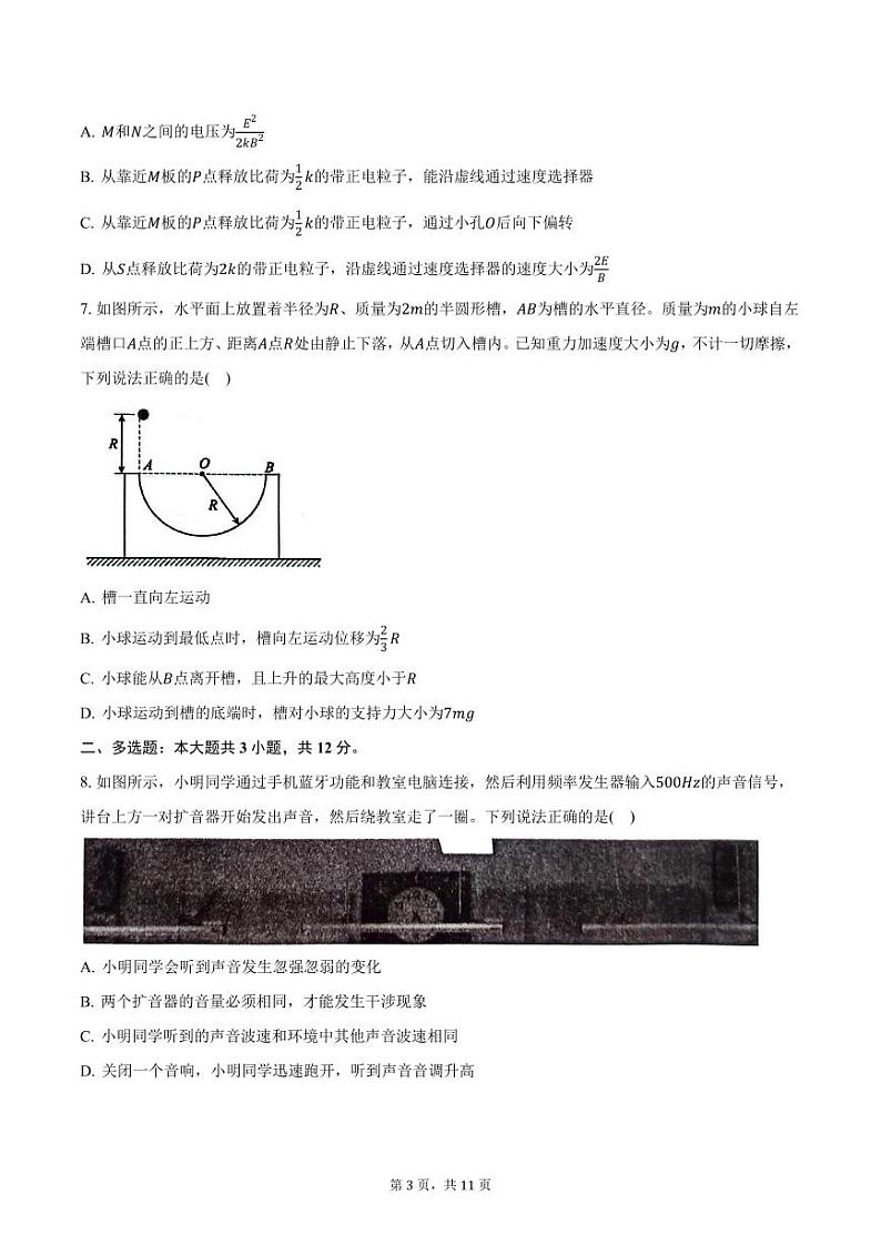 2024-2025学年湖北省新八校协作体高二（上）物理联考试卷（12月）（含答案）第3页