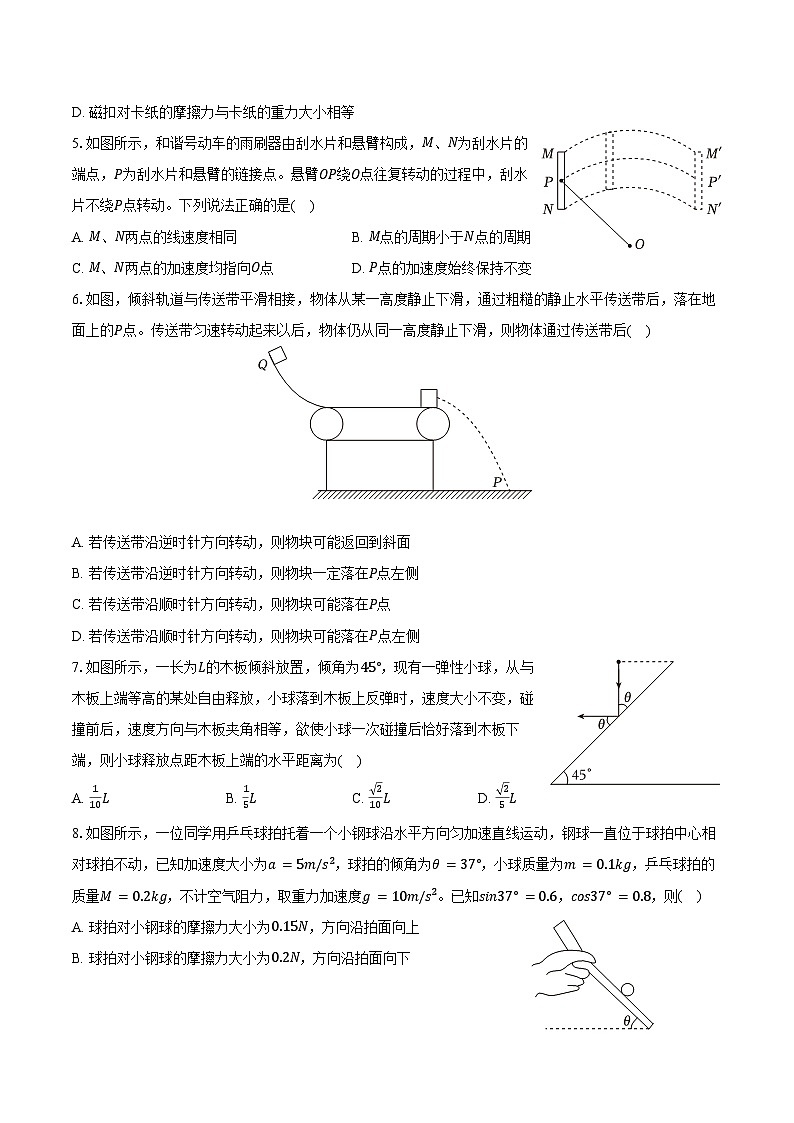 2023-2024学年吉林省长春市东北师大附中高一（上）期末物理试卷（含答案）第2页