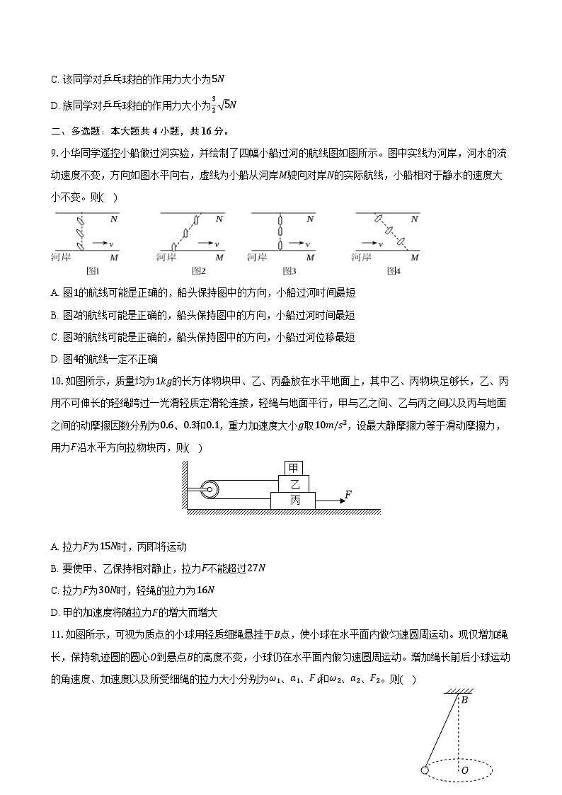 2023-2024学年吉林省长春市东北师大附中高一（上）期末物理试卷（含答案）第3页