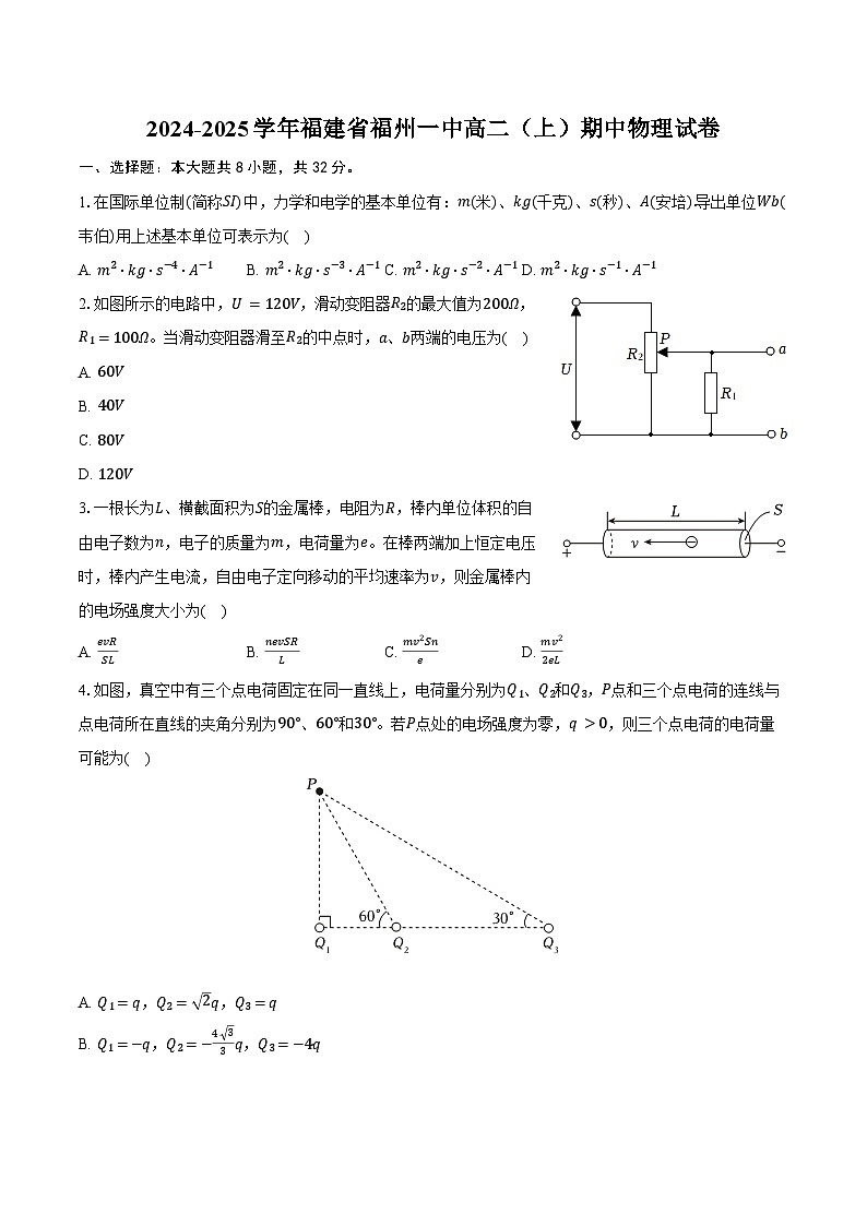 2024-2025学年福建省福州一中高二（上）期中物理试卷（含答案）第1页