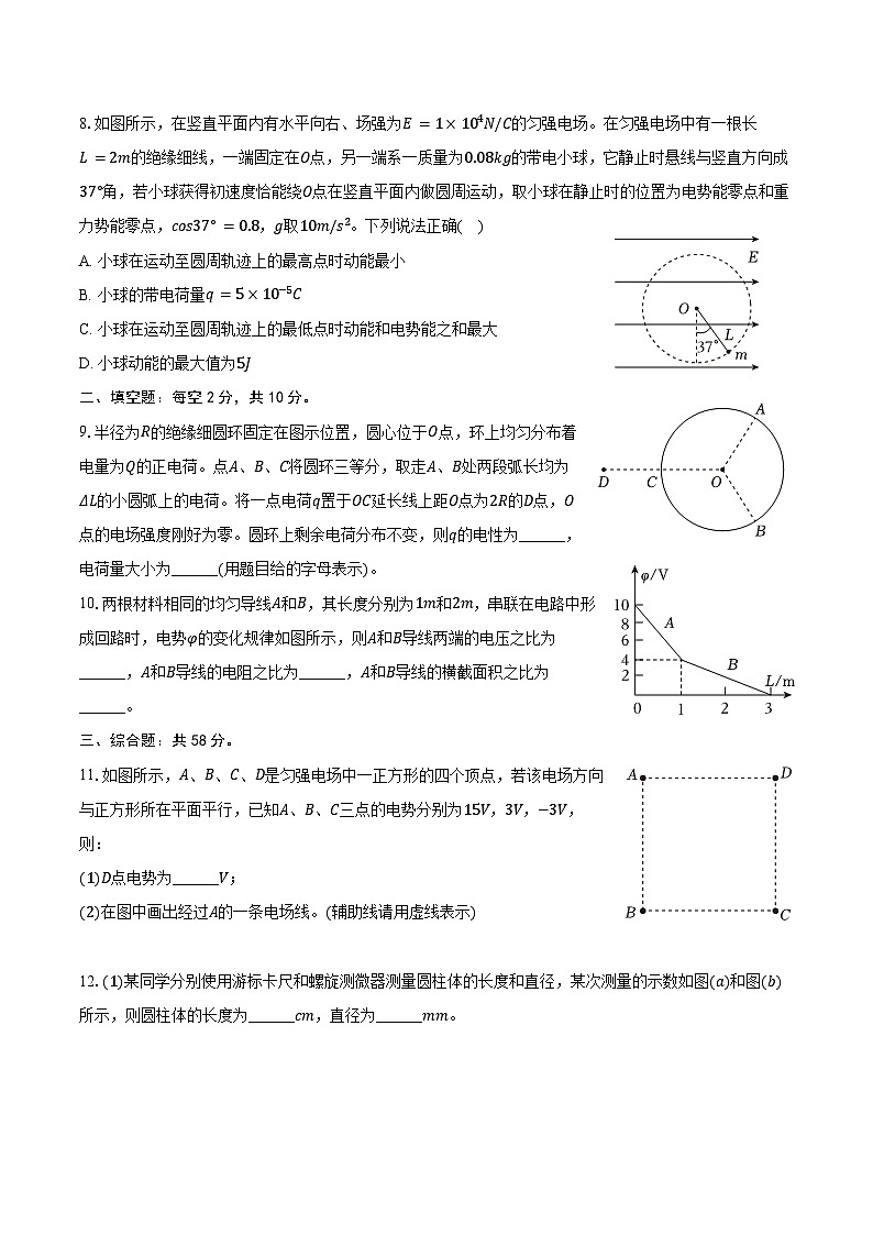 2024-2025学年福建省福州一中高二（上）期中物理试卷（含答案）第3页