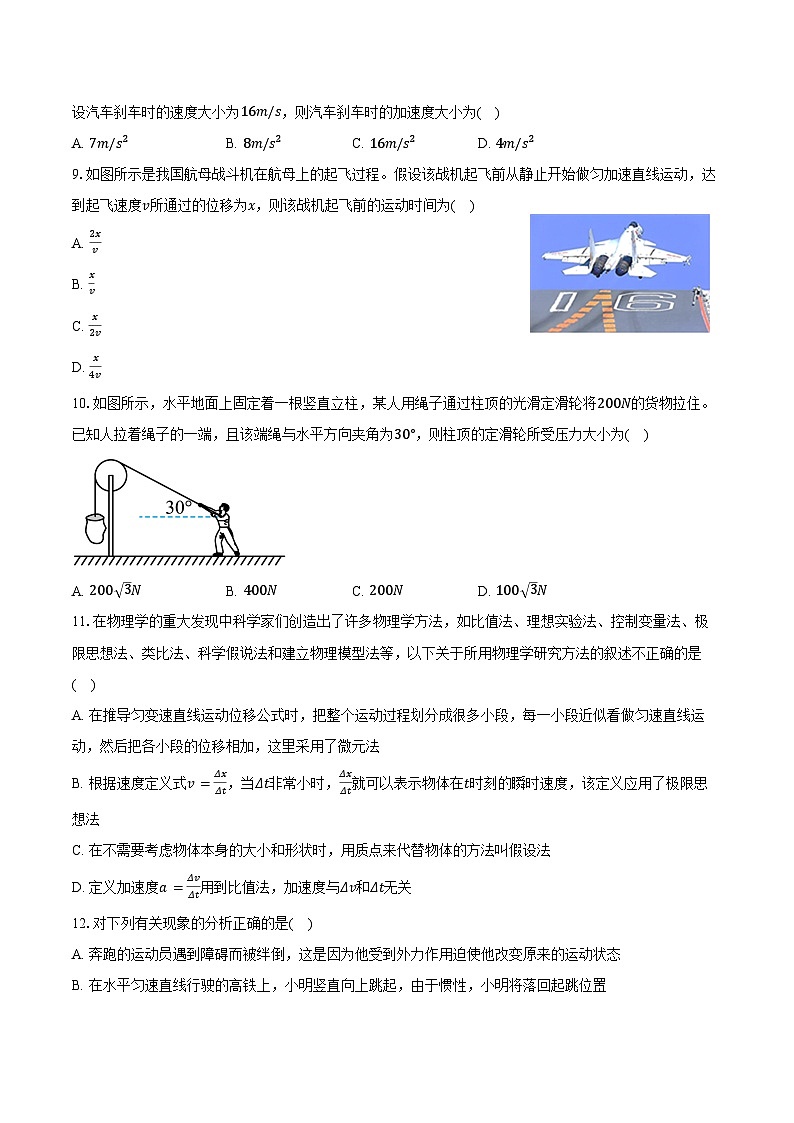 2024-2025学年广东省东莞市五校高一（上）第二次联考物理试卷（含答案）第3页