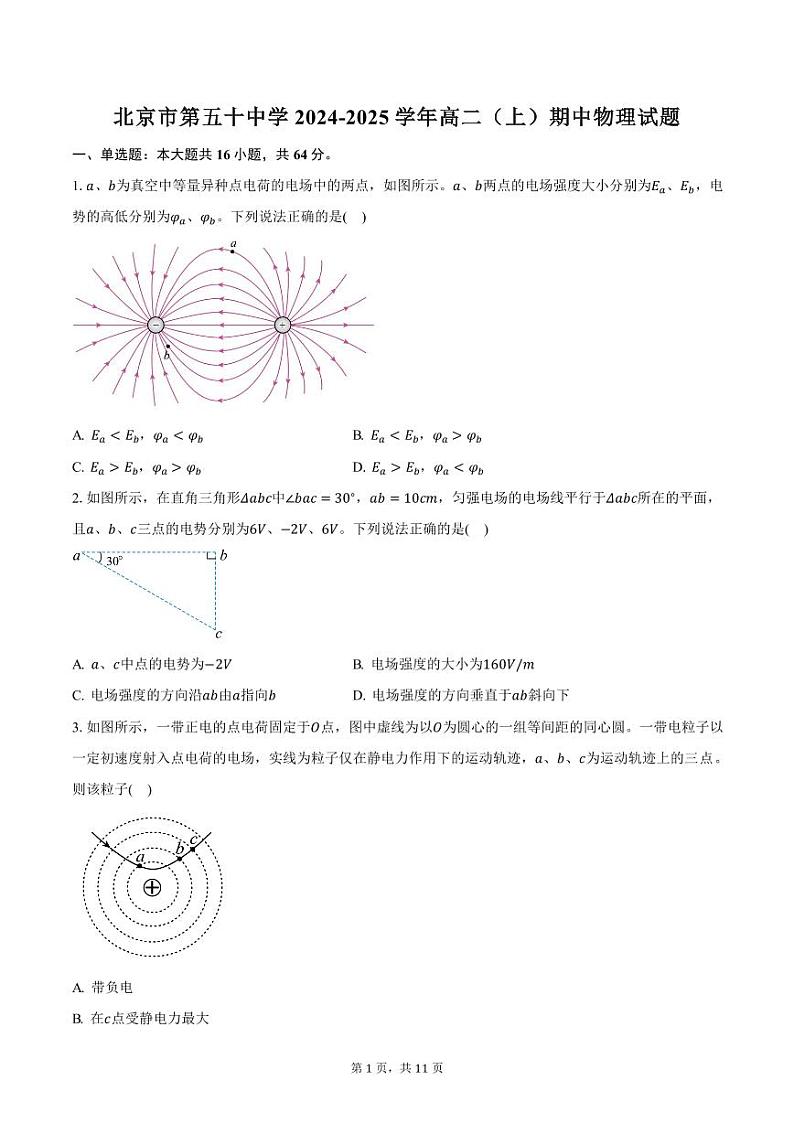 北京市第五十中学2024-2025学年高二（上）期中物理试题（含答案）第1页