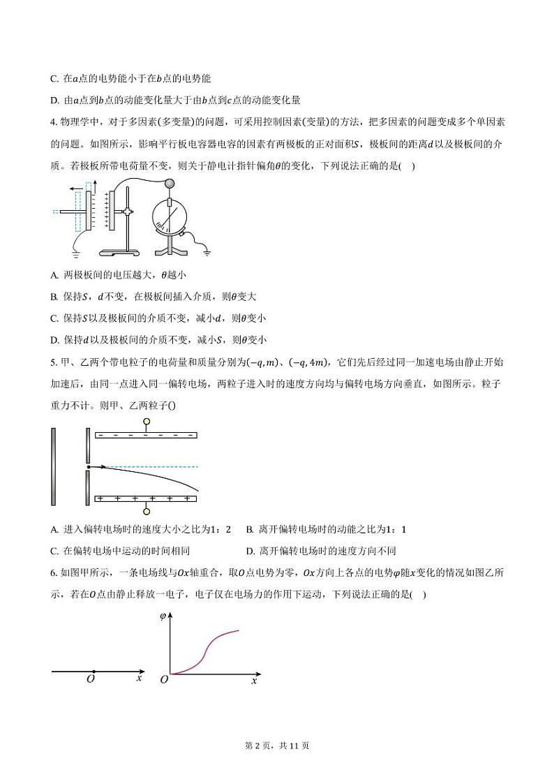 北京市第五十中学2024-2025学年高二（上）期中物理试题（含答案）第2页