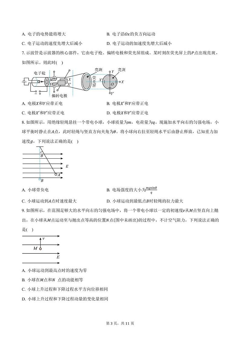 北京市第五十中学2024-2025学年高二（上）期中物理试题（含答案）第3页