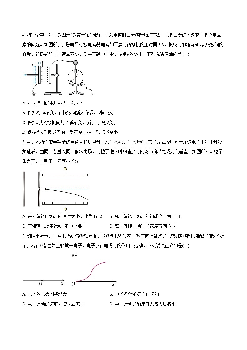 2024-2025学年北京市东城区第五十中学高二上学期期中考试物理试题（含答案）第2页