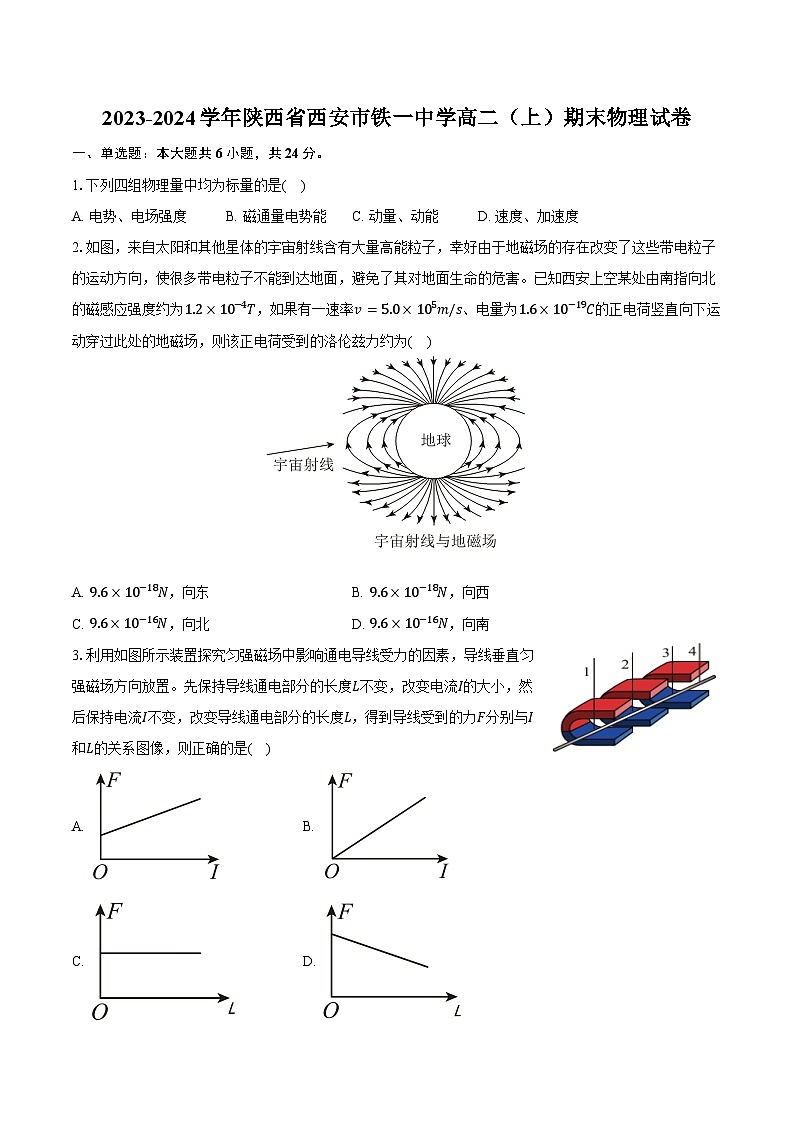 2023-2024学年陕西省西安市铁一中学高二（上）期末物理试卷（含答案）第1页