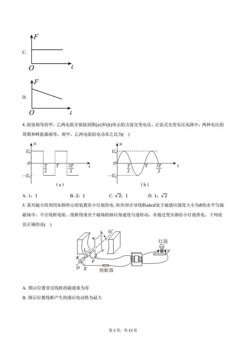 陕西省西安市铁一中学2023-2024学年高二上学期期末考试物理试卷（含答案）第2页