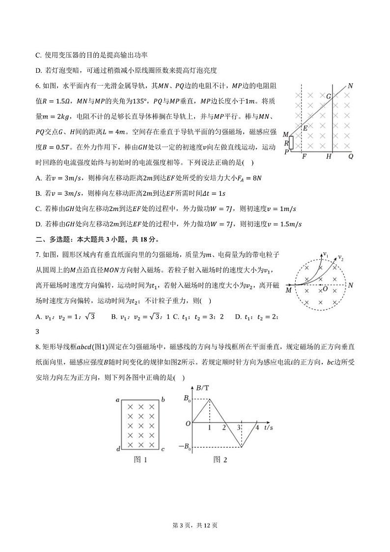 陕西省西安市铁一中学2023-2024学年高二上学期期末考试物理试卷（含答案）第3页