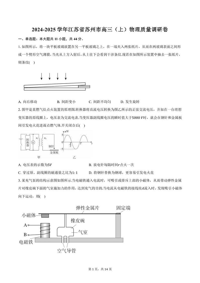 2024-2025学年江苏省苏州市高三（上）物理质量调研卷（含解析）第1页