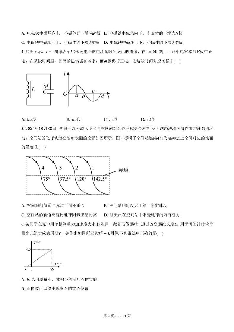 2024-2025学年江苏省苏州市高三（上）物理质量调研卷（含解析）第2页