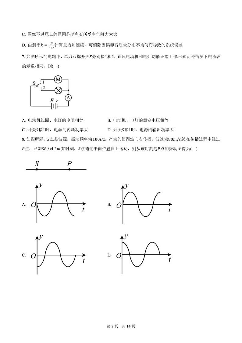 2024-2025学年江苏省苏州市高三（上）物理质量调研卷（含解析）第3页