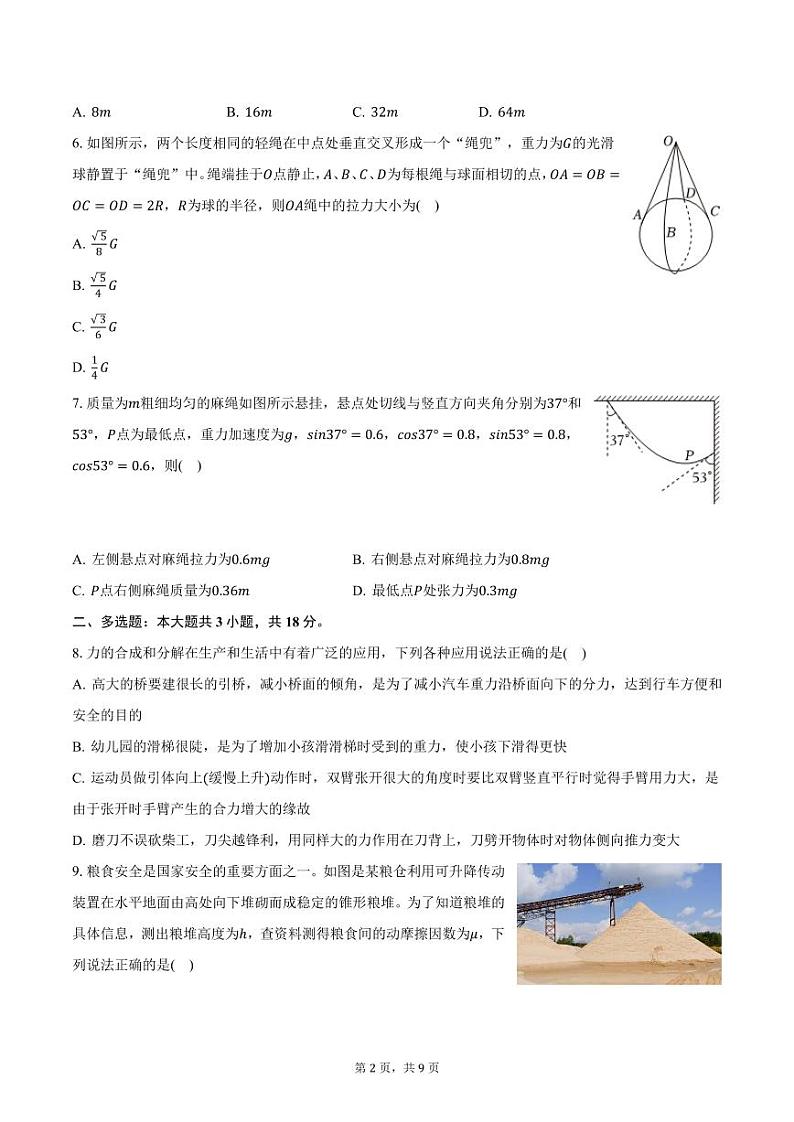 陕西师大附中2024-2025学年高一上学期期中考试物理试卷（含答案）第2页