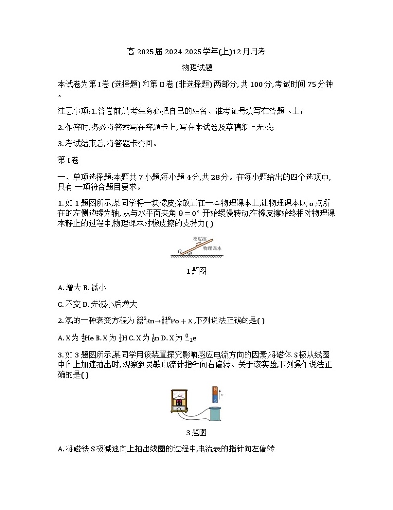 重庆育才中学2025届高三12月月考物理试卷第1页