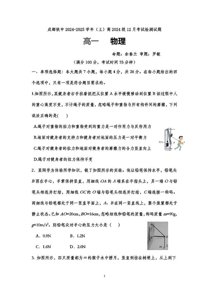 1_成都铁中2024-2025学年（上）12月检测试题(1)第1页