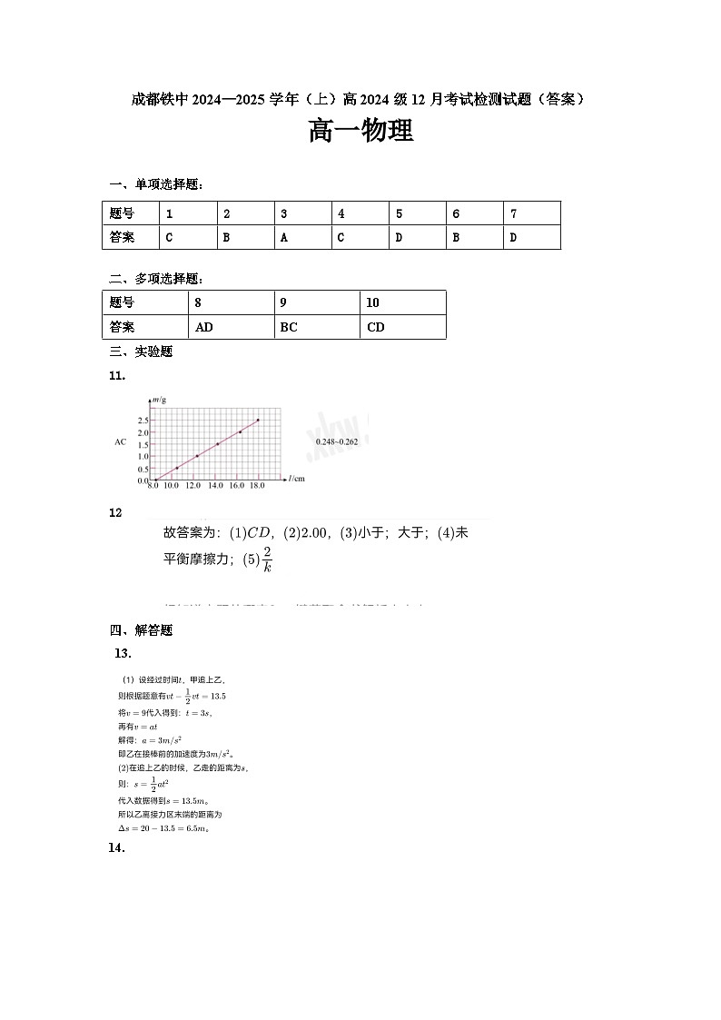 3_成都铁中2024—2025学年（上）高2024级12月答案(1)第1页