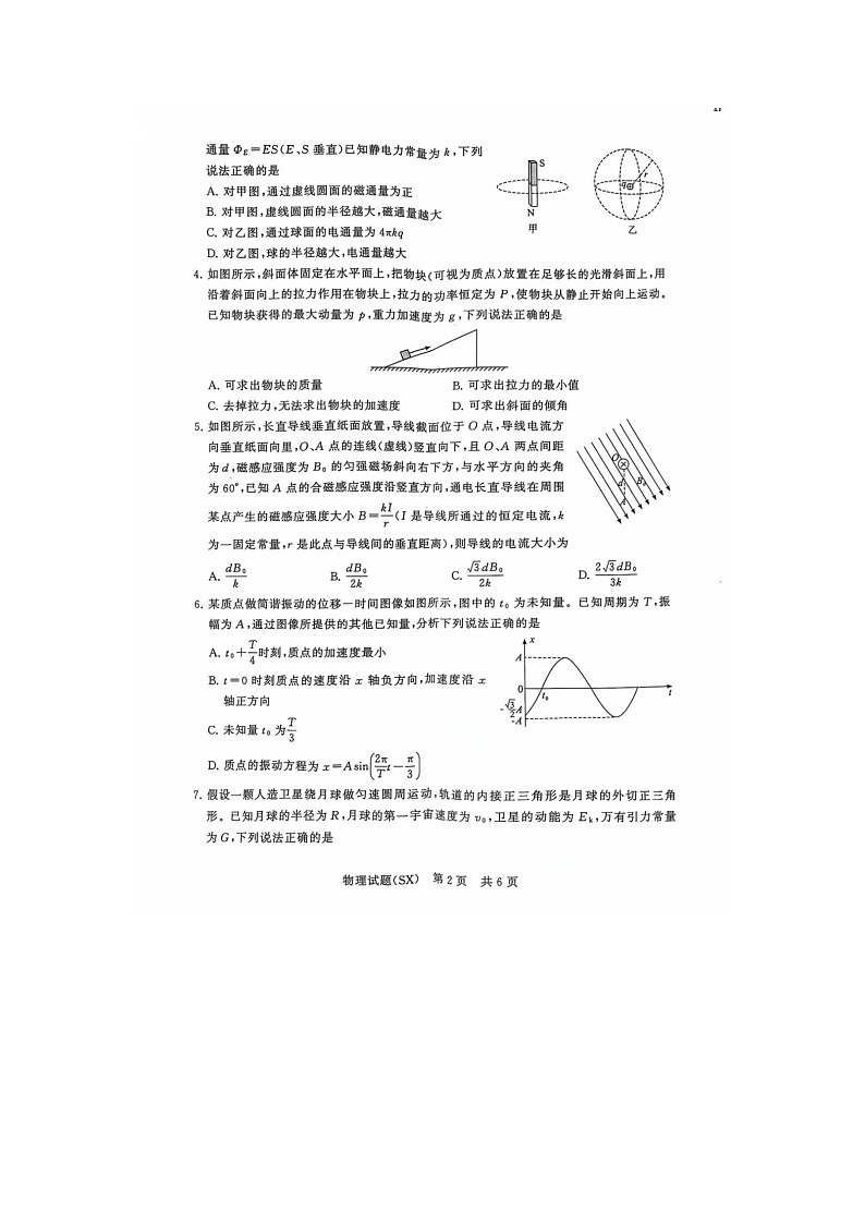 物理第2页