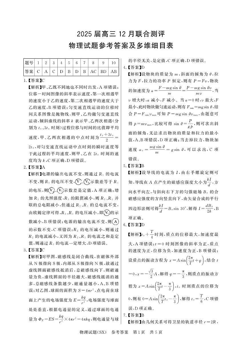 物理试卷答案第1页