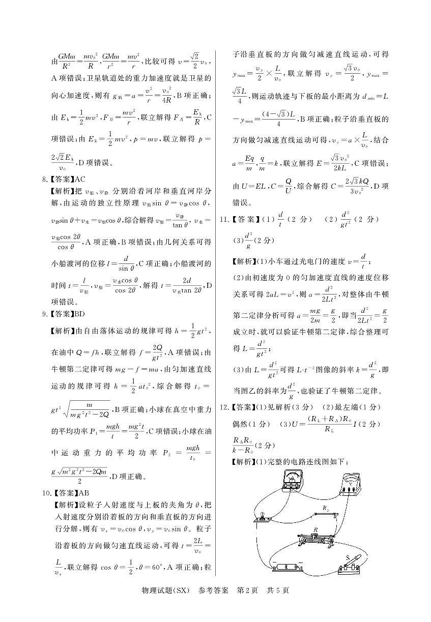 物理试卷答案第2页