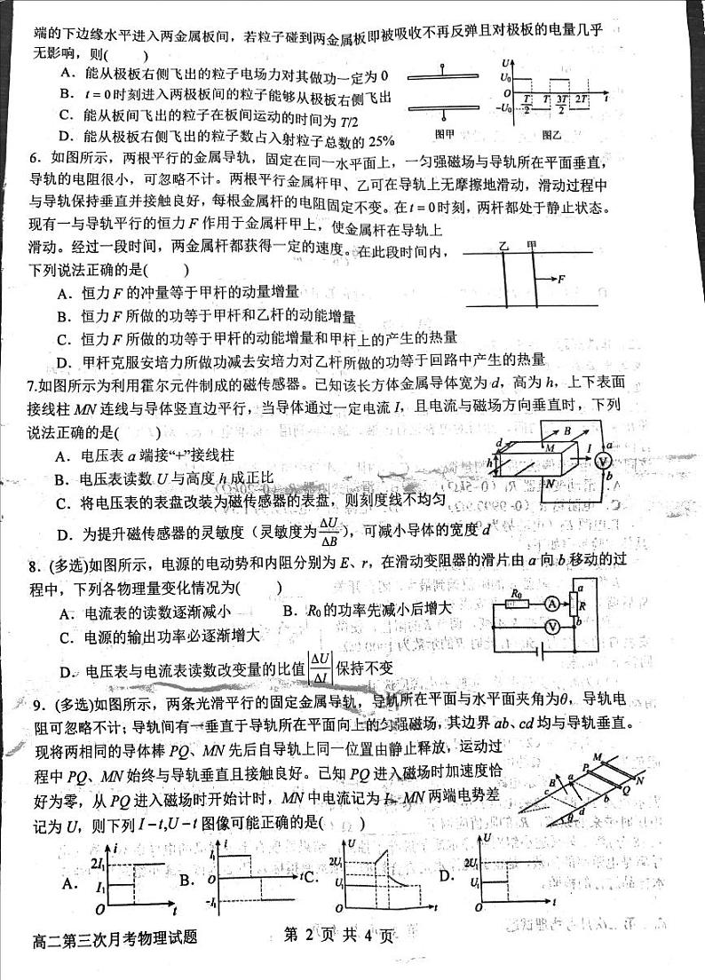 鐗╃悊璇曞嵎第2页