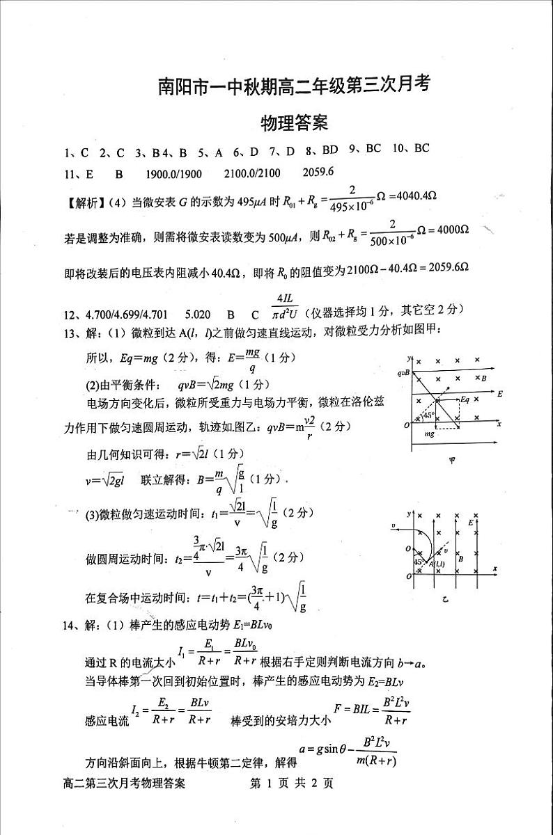 鐗╃悊绛旀 第1页