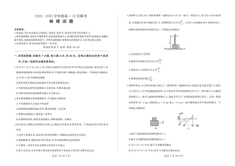 河南省南阳市高一上学期第二次月考物理试题第1页