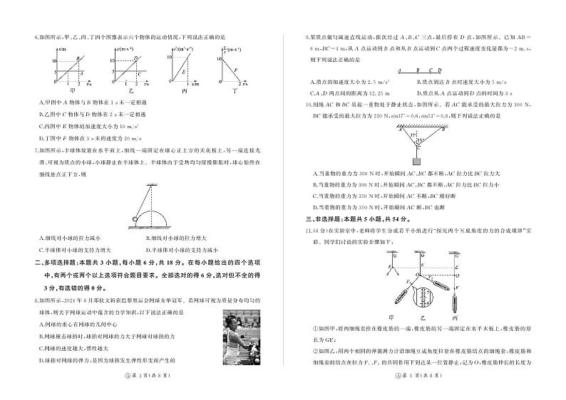 河南省南阳市高一上学期第二次月考物理试题第2页
