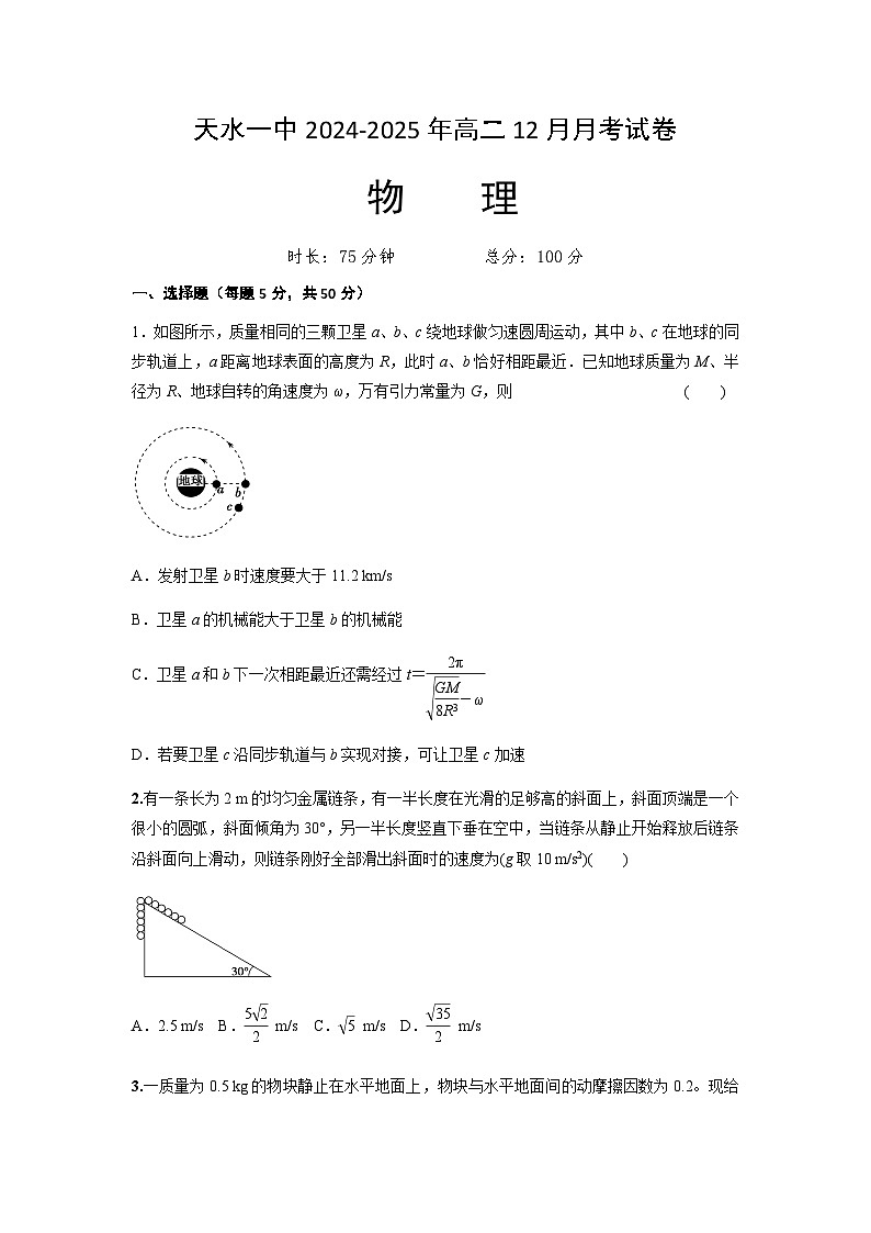 天水高二原卷9第1页