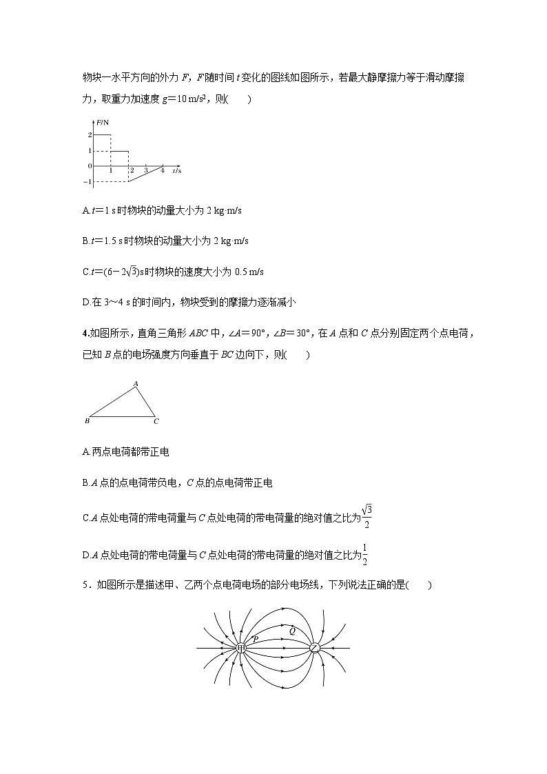 天水高二原卷9第2页