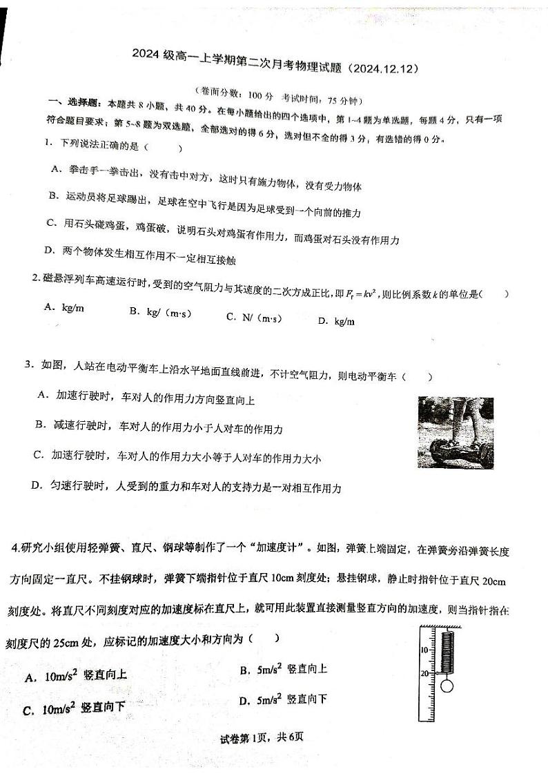 福建省厦门双十中学2024-2025学年高一上学期12月月考物理试题第1页