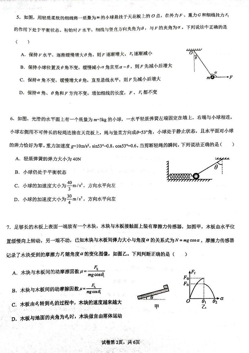 福建省厦门双十中学2024-2025学年高一上学期12月月考物理试题第2页