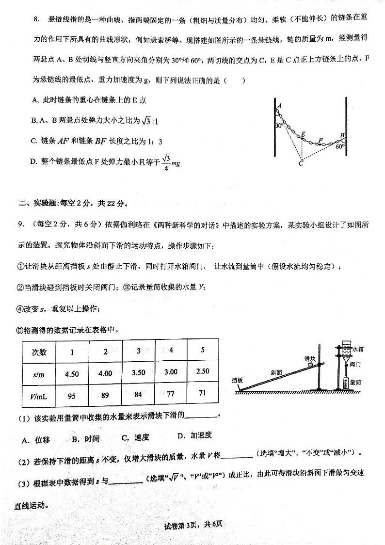 福建省厦门双十中学2024-2025学年高一上学期12月月考物理试题第3页