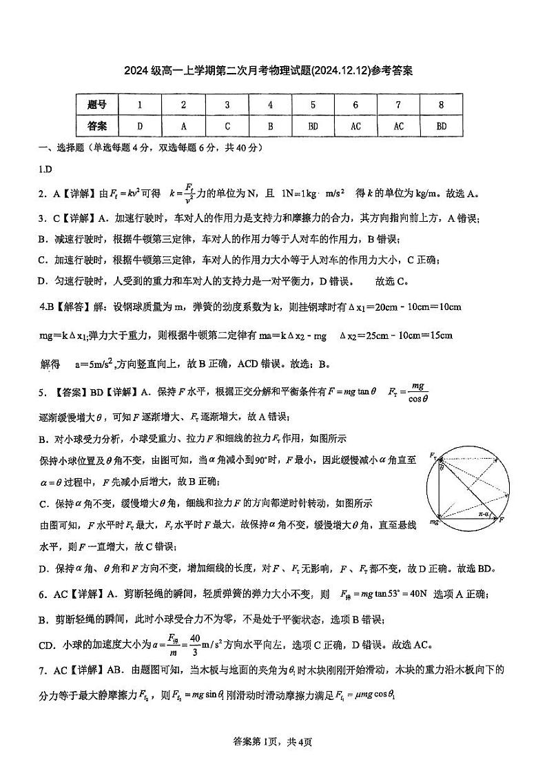 福建省厦门双十中学2024-2025学年高一上学期12月月考物理试题参考答案第1页