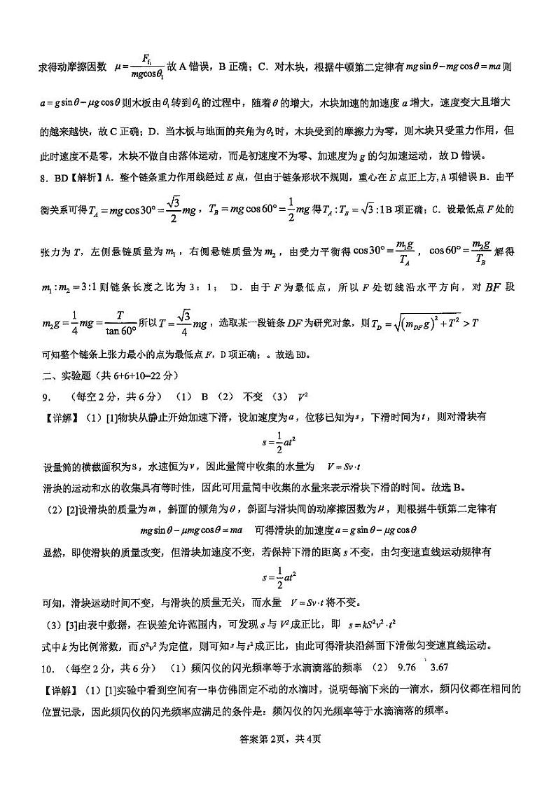 福建省厦门双十中学2024-2025学年高一上学期12月月考物理试题参考答案第2页
