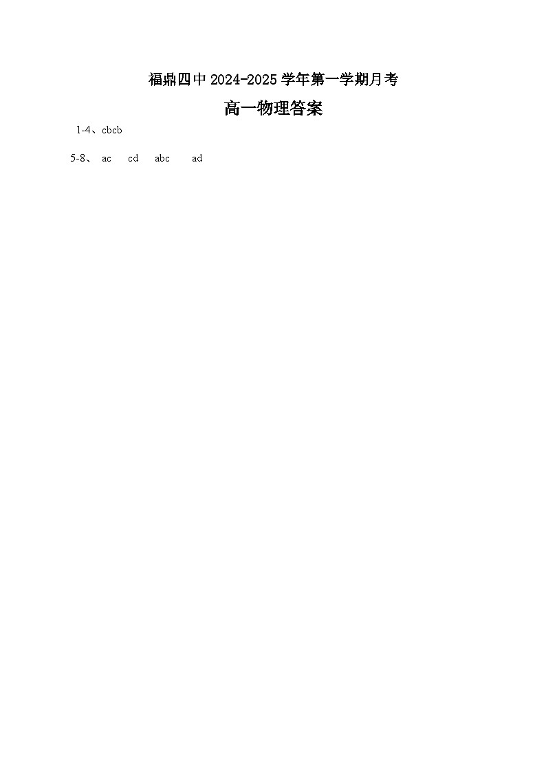 高一物理答案第1页