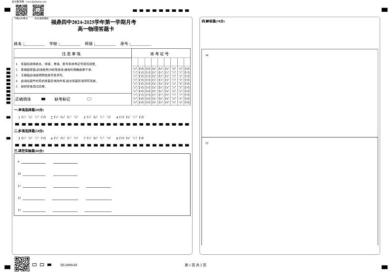 高一物理答题卡第1页