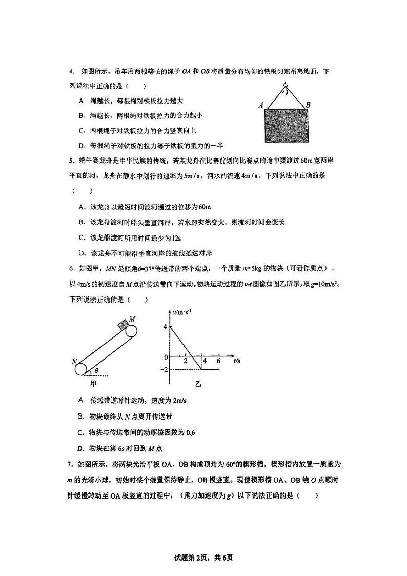 重庆市四川外国语大学附属外国语学校2024-2025学年高一上学期12月月考物理试题第2页