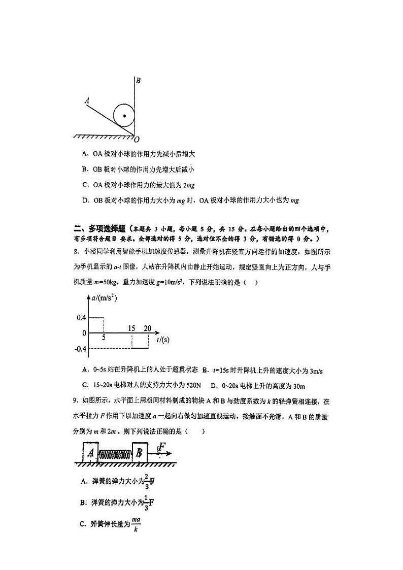 重庆市四川外国语大学附属外国语学校2024-2025学年高一上学期12月月考物理试题第3页