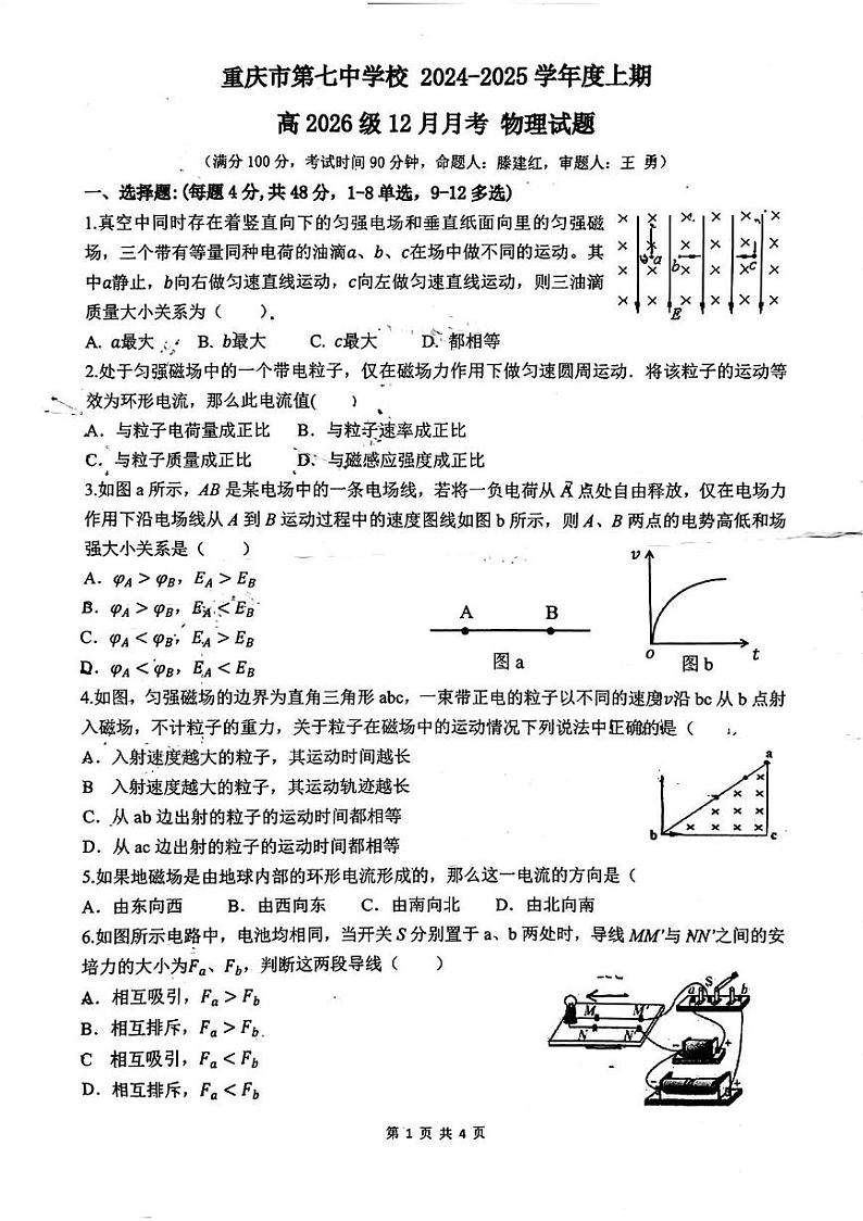 重庆市第七中学校2024-2025学年高二上学期12月月考物理试卷第1页